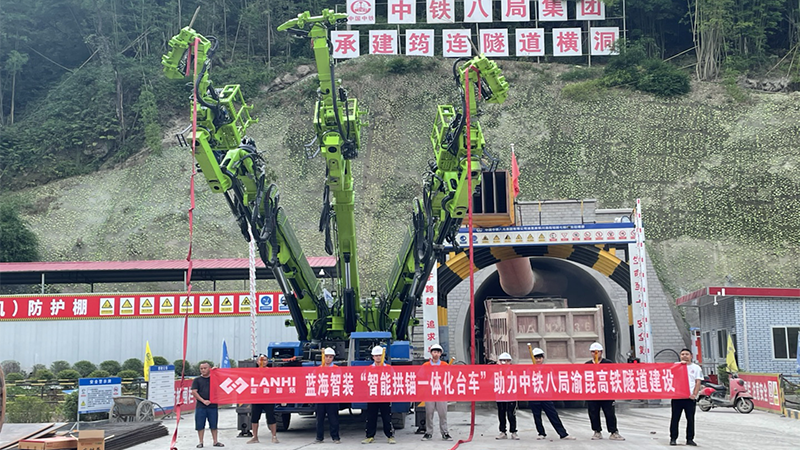 藍(lán)海智裝LGM312H智能拱錨一體化臺(tái)車(chē)助力中鐵八局渝昆高鐵均連隧道建設(shè)